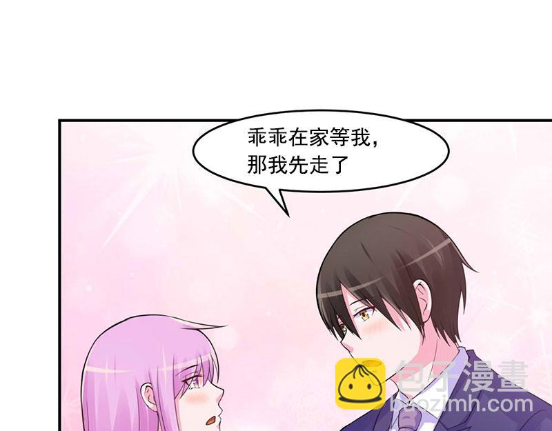 《恶魔游戏叛逆小甜妻》第50话 既然喜欢，就去争取！ 第25页