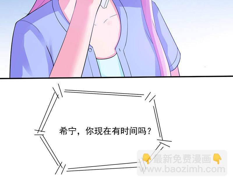 《恶魔游戏叛逆小甜妻》第50话 既然喜欢，就去争取！ 第35页