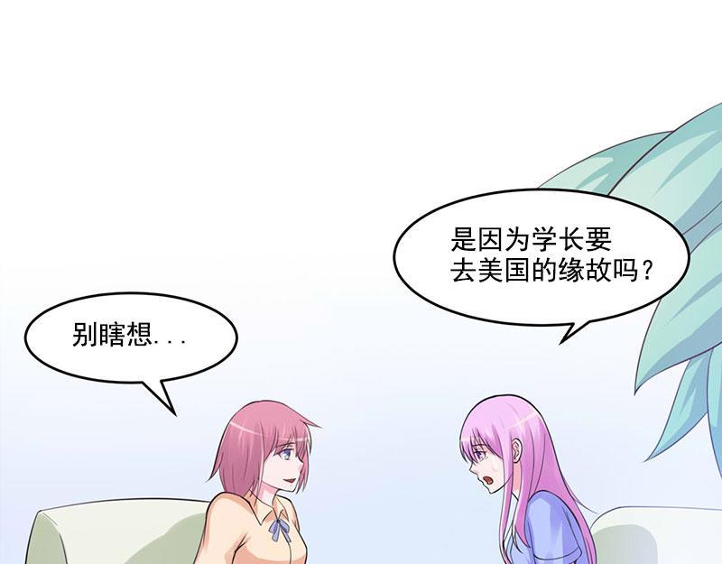 《恶魔游戏叛逆小甜妻》第50话 既然喜欢，就去争取！ 第39页