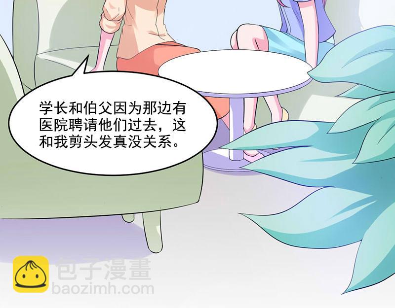 《恶魔游戏叛逆小甜妻》第50话 既然喜欢，就去争取！ 第40页