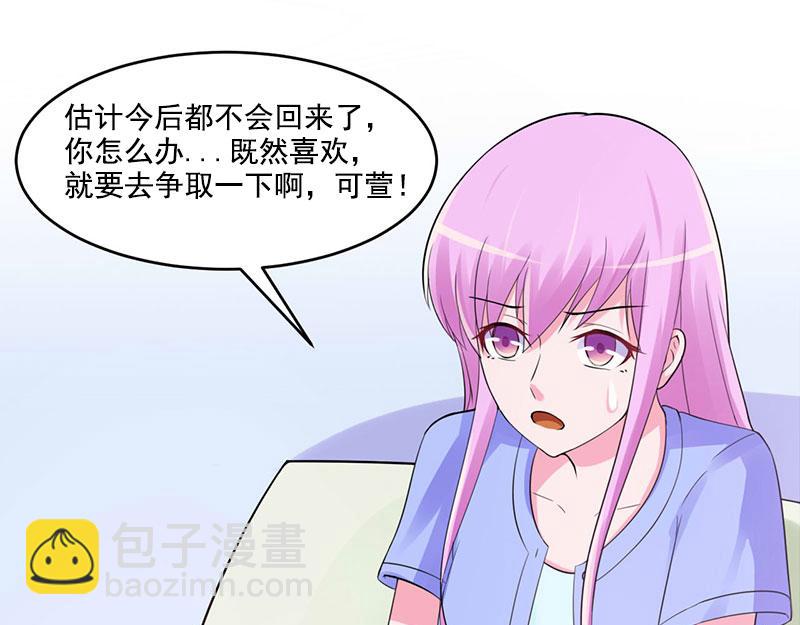 《恶魔游戏叛逆小甜妻》第50话 既然喜欢，就去争取！ 第42页