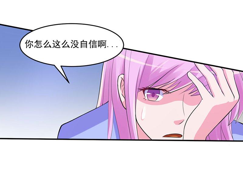 《恶魔游戏叛逆小甜妻》第50话 既然喜欢，就去争取！ 第46页