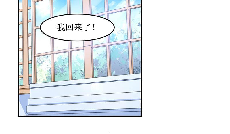 《恶魔游戏叛逆小甜妻》第50话 既然喜欢，就去争取！ 第4页