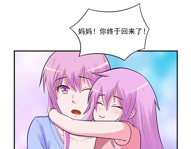 《恶魔游戏叛逆小甜妻》第50话 既然喜欢，就去争取！ 第5页