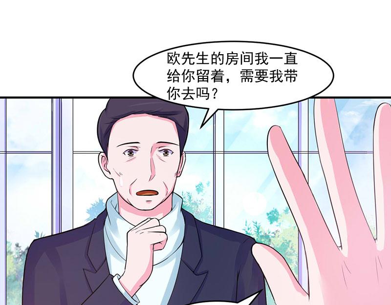 《恶魔游戏叛逆小甜妻》第48话 度假 第26页