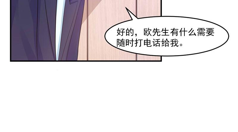 《恶魔游戏叛逆小甜妻》第48话 度假 第29页