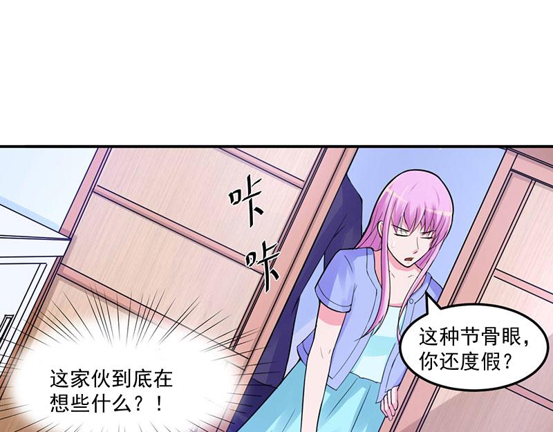 《恶魔游戏叛逆小甜妻》第48话 度假 第35页