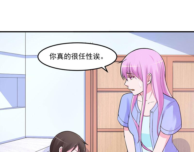 《恶魔游戏叛逆小甜妻》第48话 度假 第37页