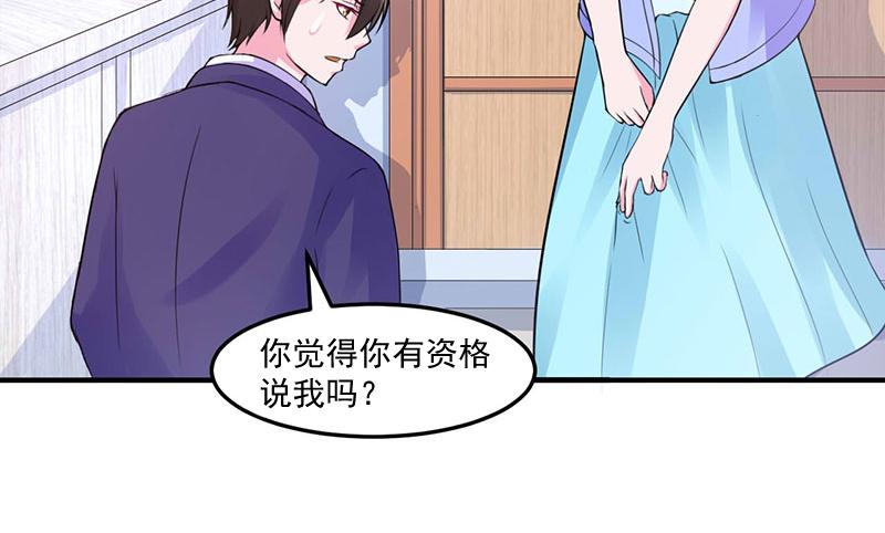 《恶魔游戏叛逆小甜妻》第48话 度假 第38页