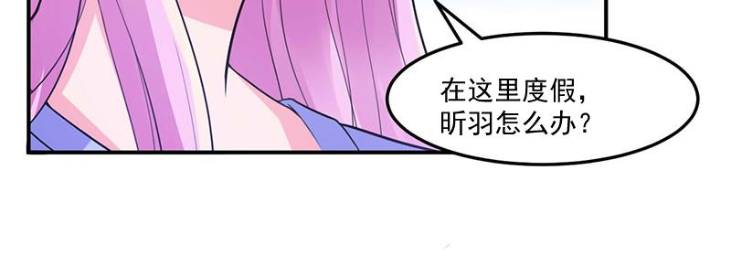 《恶魔游戏叛逆小甜妻》第48话 度假 第40页
