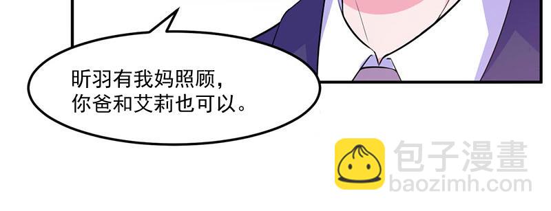 《恶魔游戏叛逆小甜妻》第48话 度假 第42页
