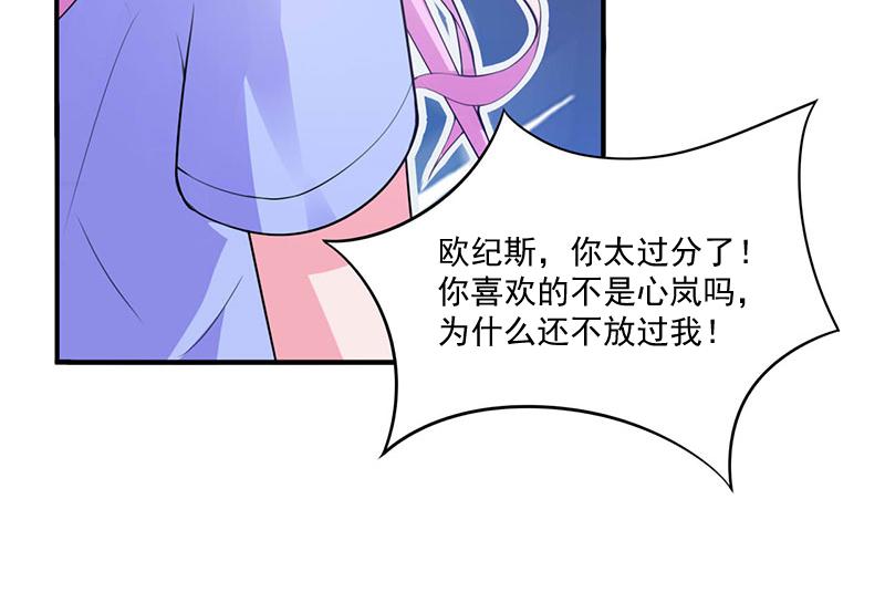 《恶魔游戏叛逆小甜妻》第48话 度假 第44页