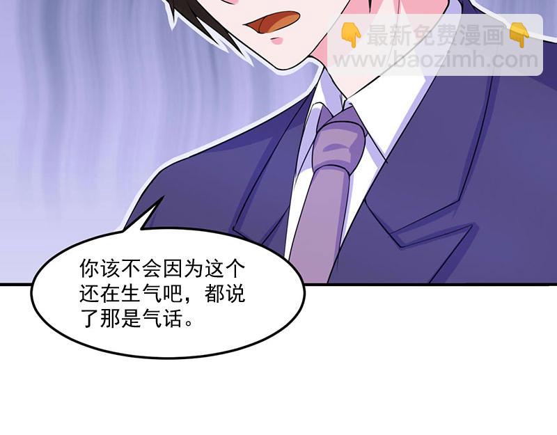 《恶魔游戏叛逆小甜妻》第48话 度假 第46页
