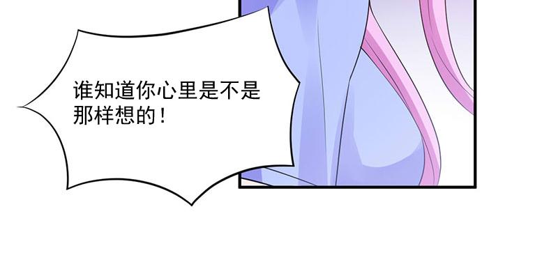《恶魔游戏叛逆小甜妻》第48话 度假 第49页