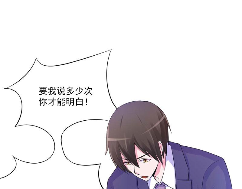 《恶魔游戏叛逆小甜妻》第48话 度假 第50页