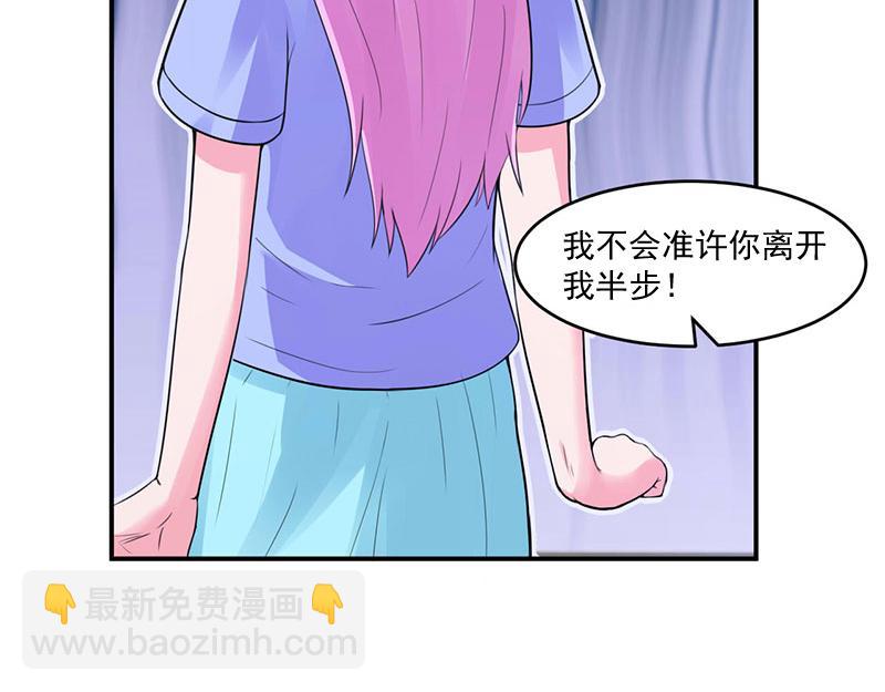 《恶魔游戏叛逆小甜妻》第48话 度假 第6页