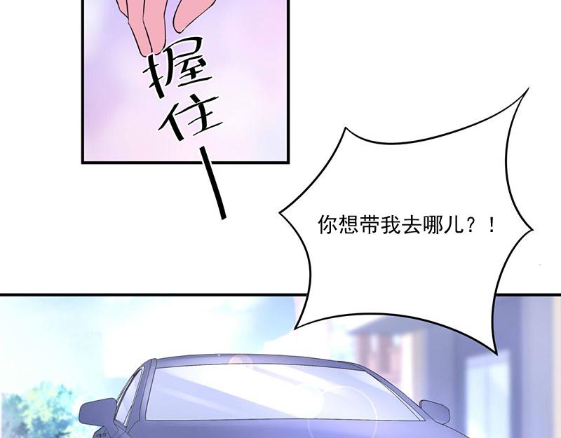 《恶魔游戏叛逆小甜妻》第48话 度假 第9页