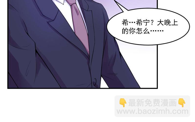 《恶魔游戏叛逆小甜妻》第53话 受伤 第16页