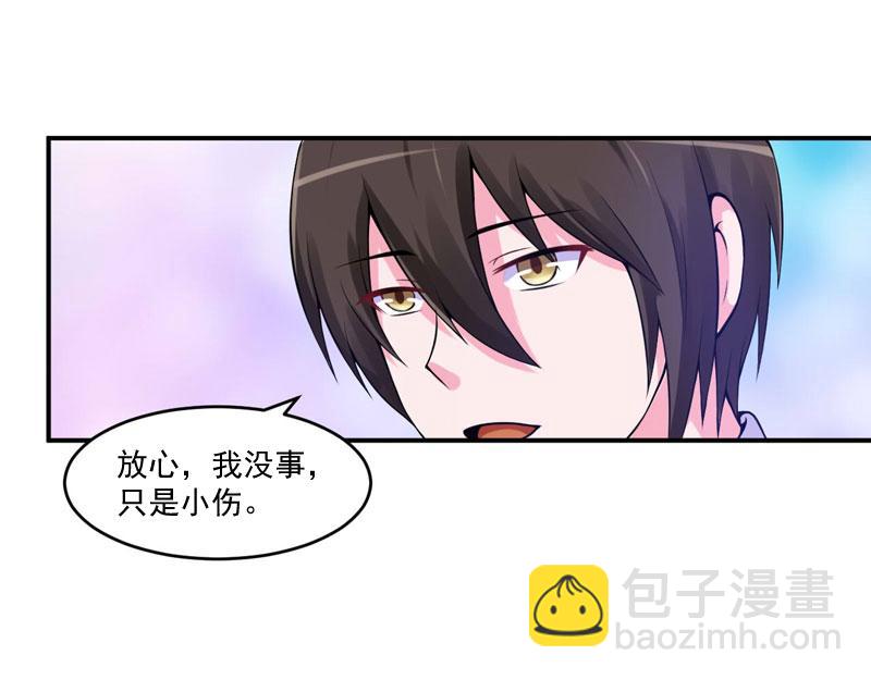 《恶魔游戏叛逆小甜妻》第53话 受伤 第20页