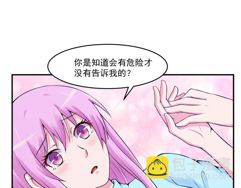 《恶魔游戏叛逆小甜妻》第53话 受伤 第22页