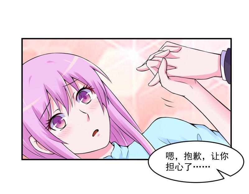 《恶魔游戏叛逆小甜妻》第53话 受伤 第24页