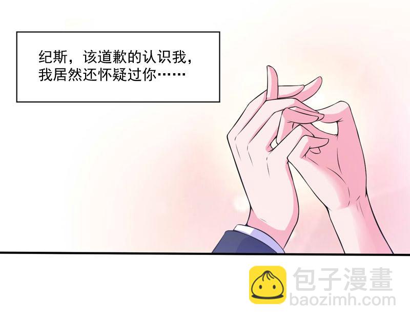 《恶魔游戏叛逆小甜妻》第53话 受伤 第27页
