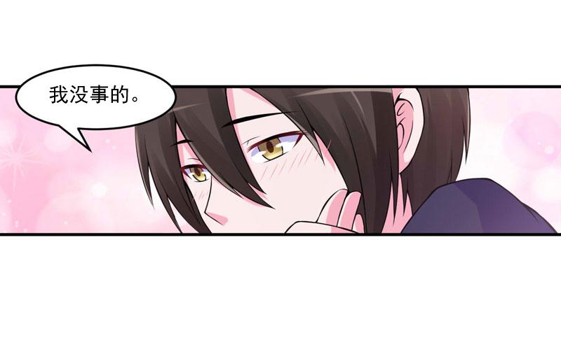 《恶魔游戏叛逆小甜妻》第53话 受伤 第31页