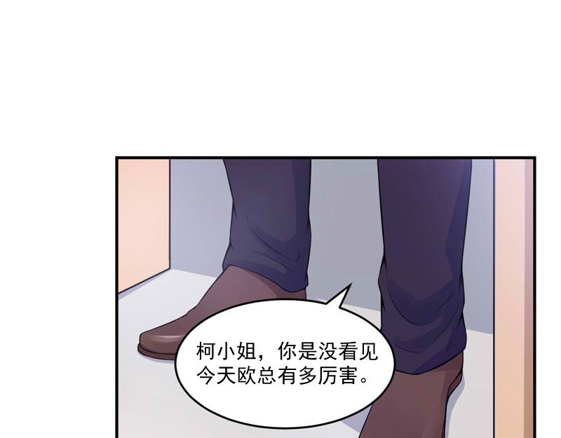 《恶魔游戏叛逆小甜妻》第53话 受伤 第32页