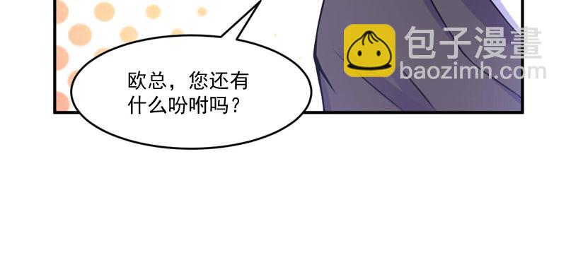 《恶魔游戏叛逆小甜妻》第53话 受伤 第44页