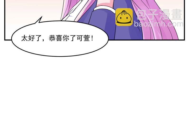 《恶魔游戏叛逆小甜妻》第54话 应酬 第13页