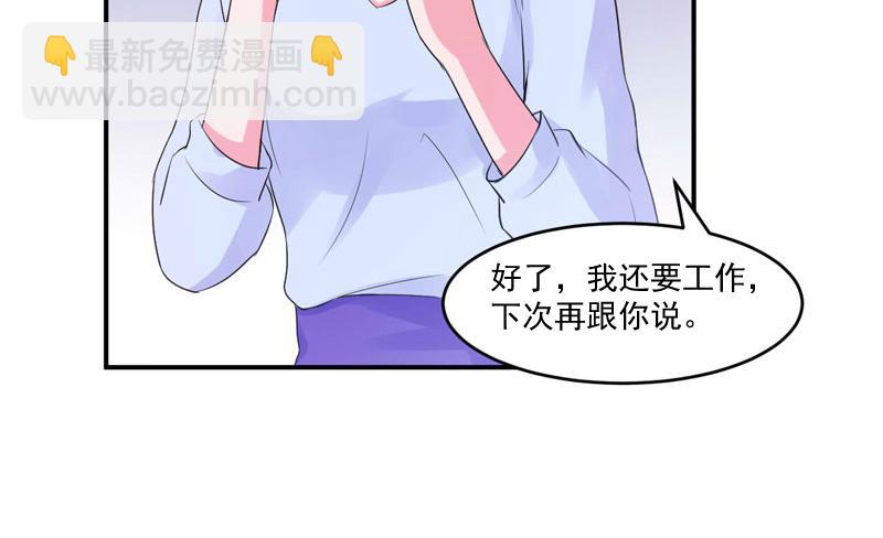 《恶魔游戏叛逆小甜妻》第54话 应酬 第15页