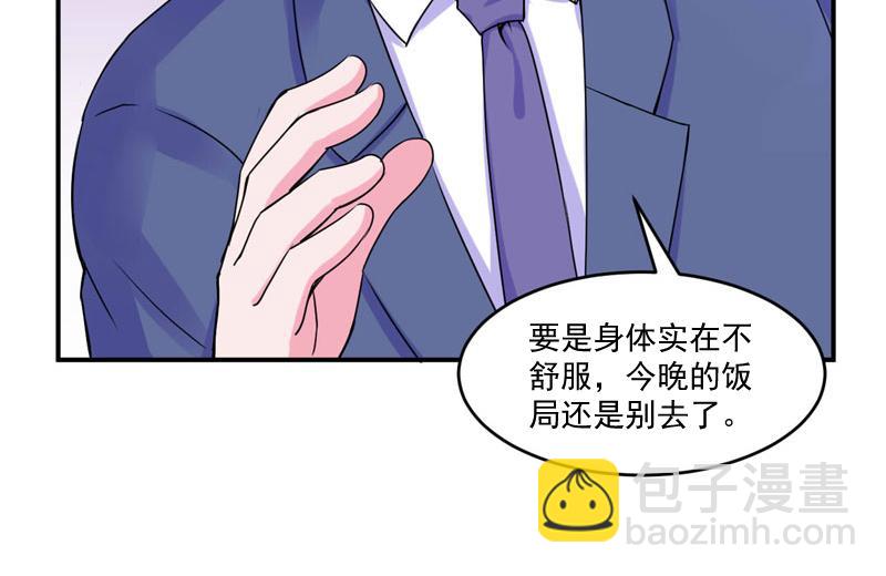 《恶魔游戏叛逆小甜妻》第54话 应酬 第24页