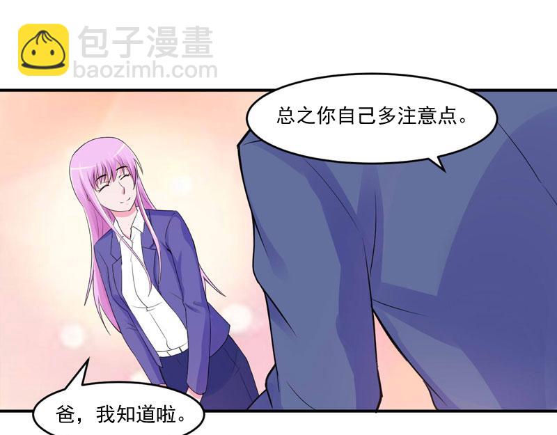 《恶魔游戏叛逆小甜妻》第54话 应酬 第25页