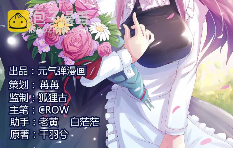 《恶魔游戏叛逆小甜妻》第54话 应酬 第2页