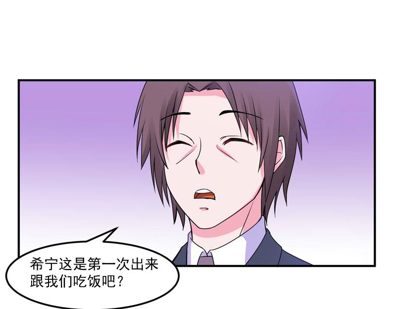 《恶魔游戏叛逆小甜妻》第54话 应酬 第32页