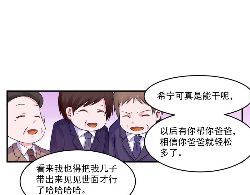 《恶魔游戏叛逆小甜妻》第54话 应酬 第37页