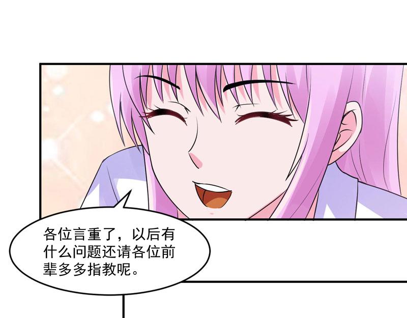 《恶魔游戏叛逆小甜妻》第54话 应酬 第39页