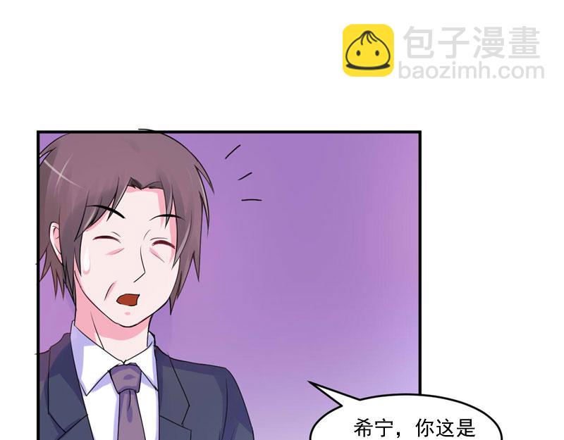 《恶魔游戏叛逆小甜妻》第54话 应酬 第43页