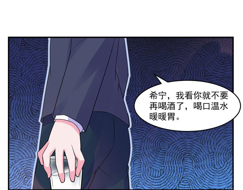 《恶魔游戏叛逆小甜妻》第54话 应酬 第49页
