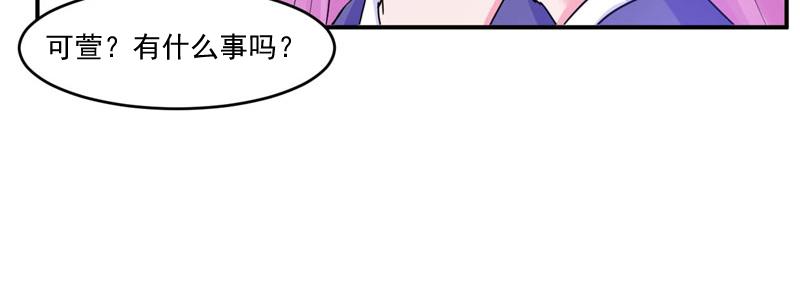 《恶魔游戏叛逆小甜妻》第54话 应酬 第7页