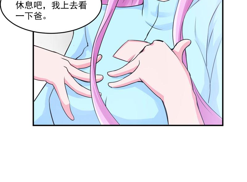 《恶魔游戏叛逆小甜妻》第52话 分忧 第15页