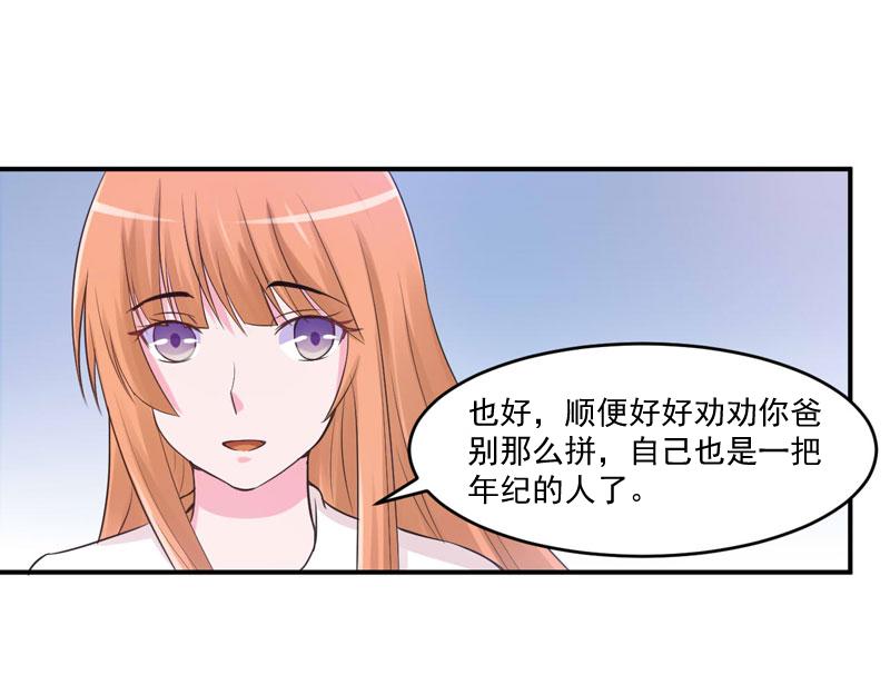 《恶魔游戏叛逆小甜妻》第52话 分忧 第16页