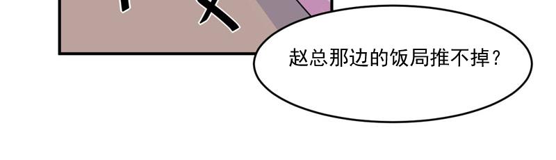 《恶魔游戏叛逆小甜妻》第52话 分忧 第19页