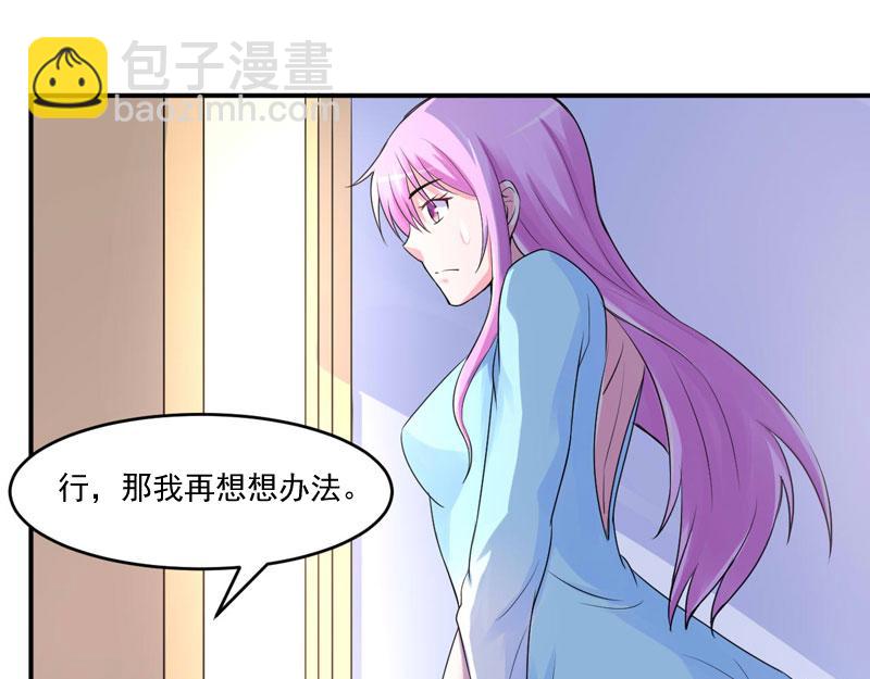 《恶魔游戏叛逆小甜妻》第52话 分忧 第20页