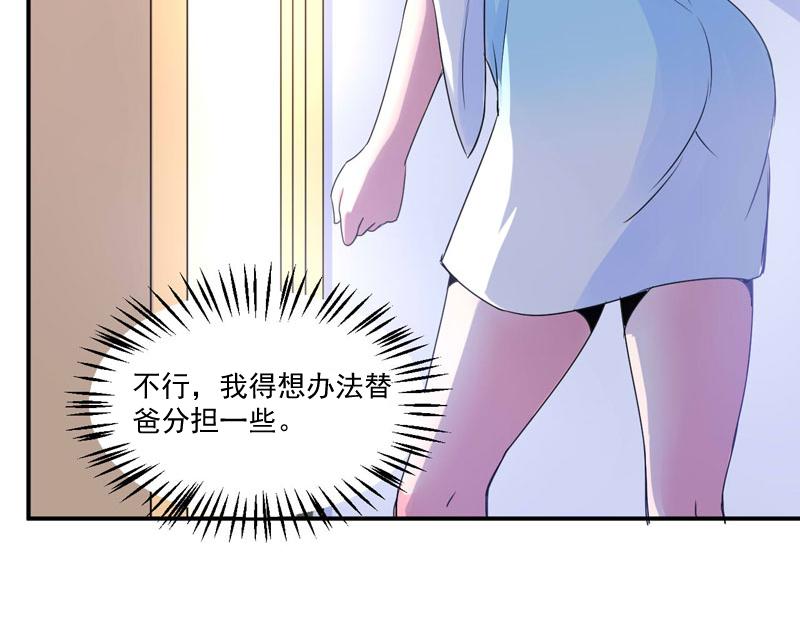 《恶魔游戏叛逆小甜妻》第52话 分忧 第21页