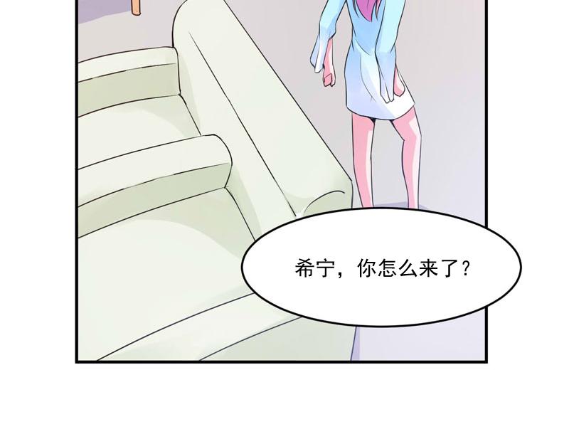 《恶魔游戏叛逆小甜妻》第52话 分忧 第27页