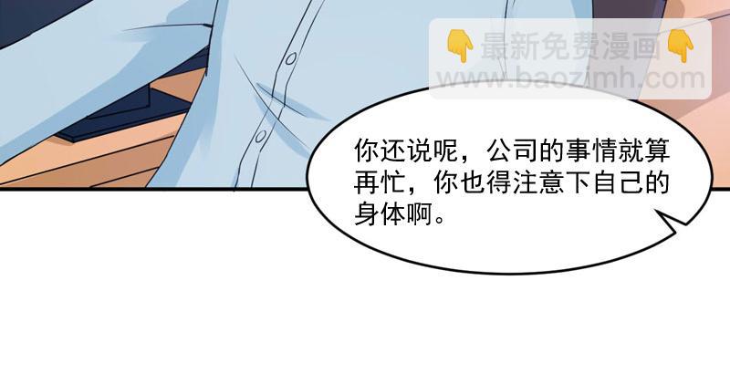 《恶魔游戏叛逆小甜妻》第52话 分忧 第29页