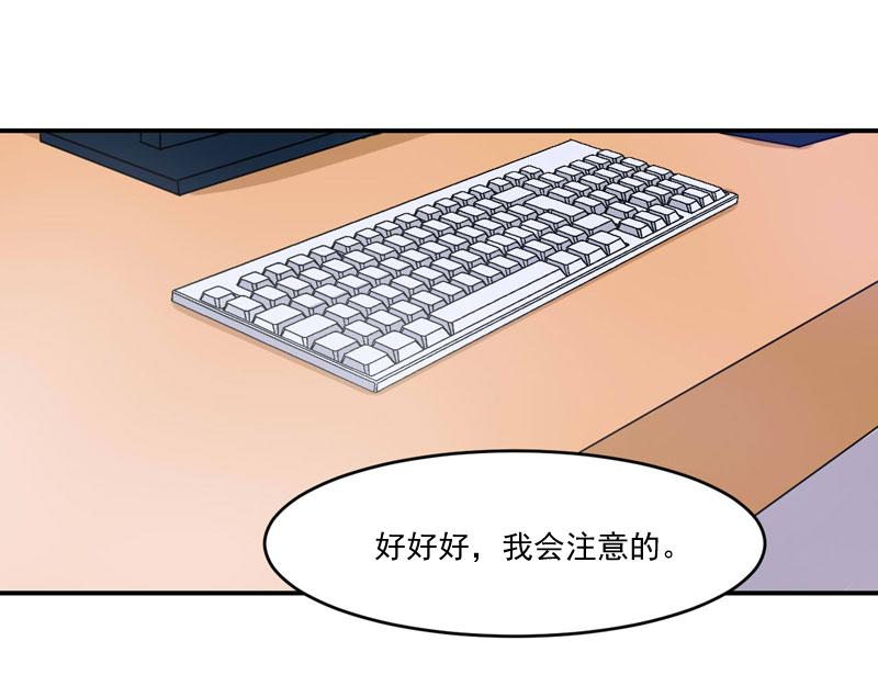 《恶魔游戏叛逆小甜妻》第52话 分忧 第30页