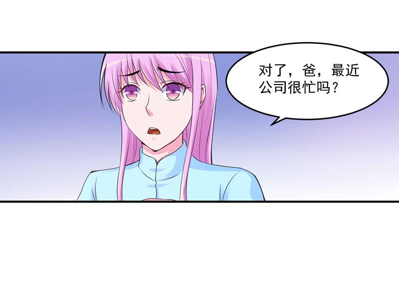 《恶魔游戏叛逆小甜妻》第52话 分忧 第32页