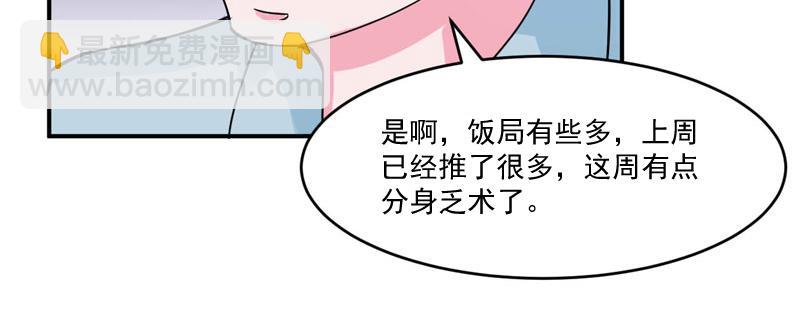 《恶魔游戏叛逆小甜妻》第52话 分忧 第34页